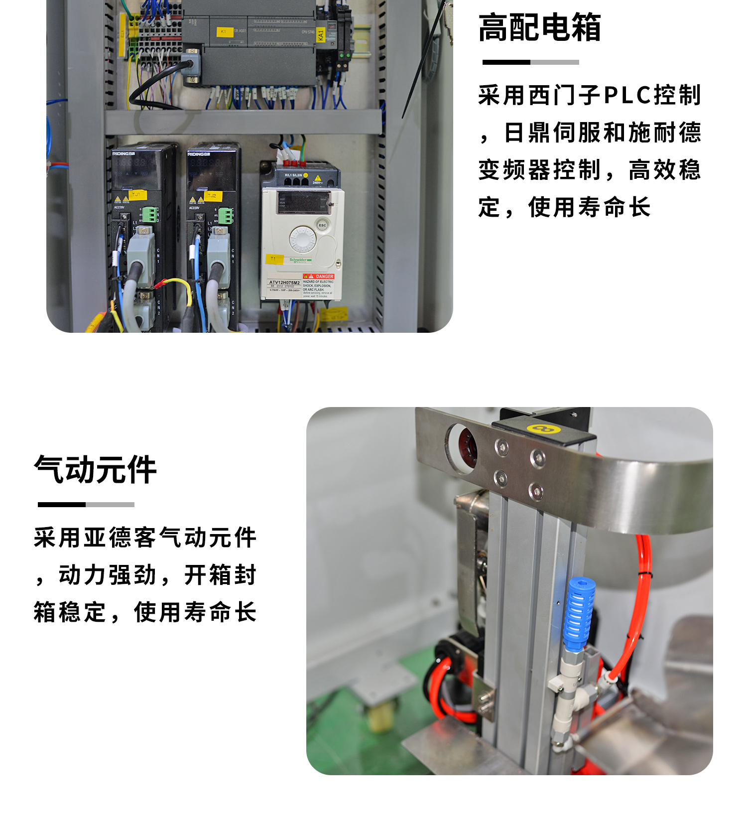 高速伺服立式开箱机细节展示