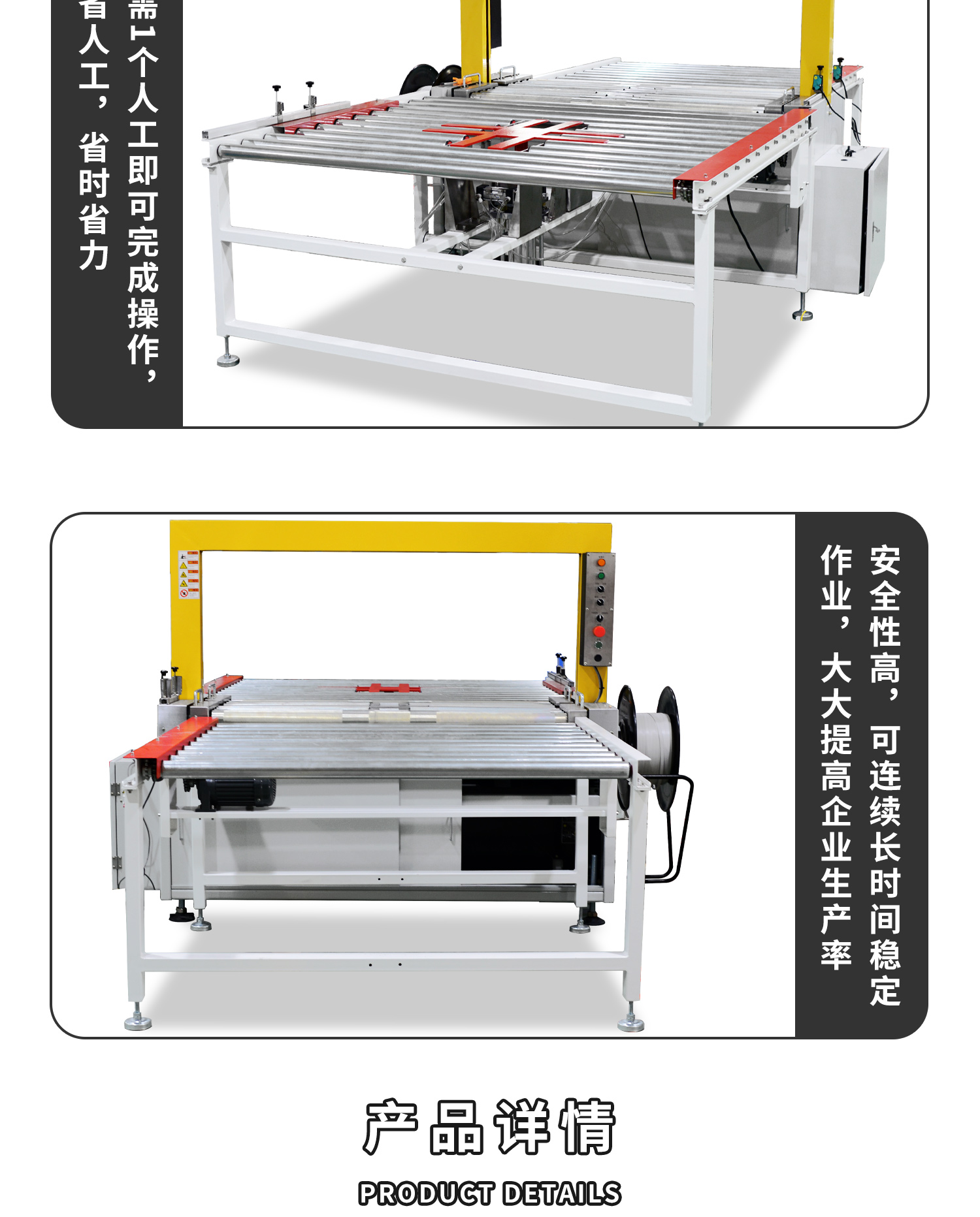 往返井字打包机细节图