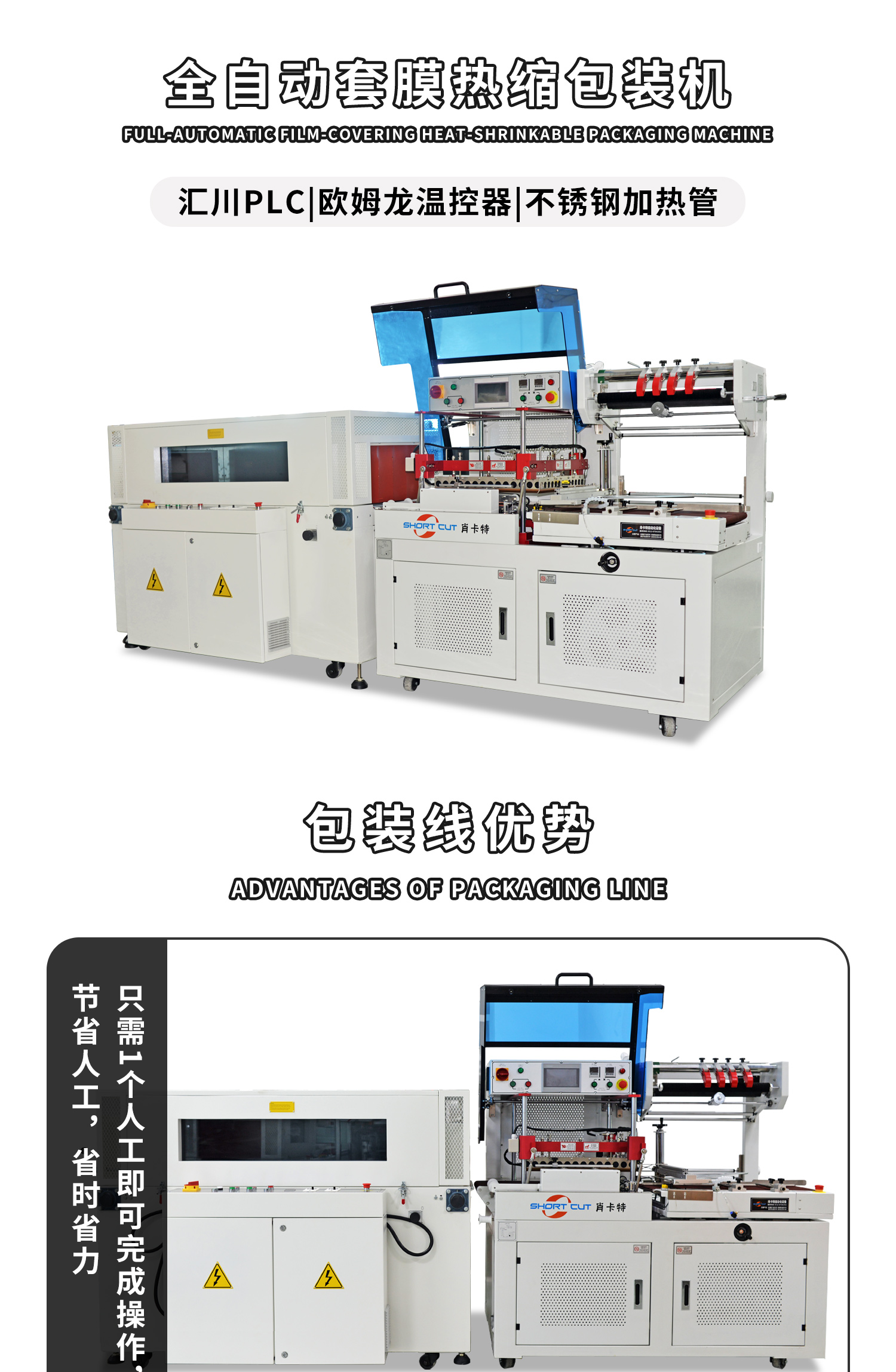 全自动L型封切热缩短机细节展示