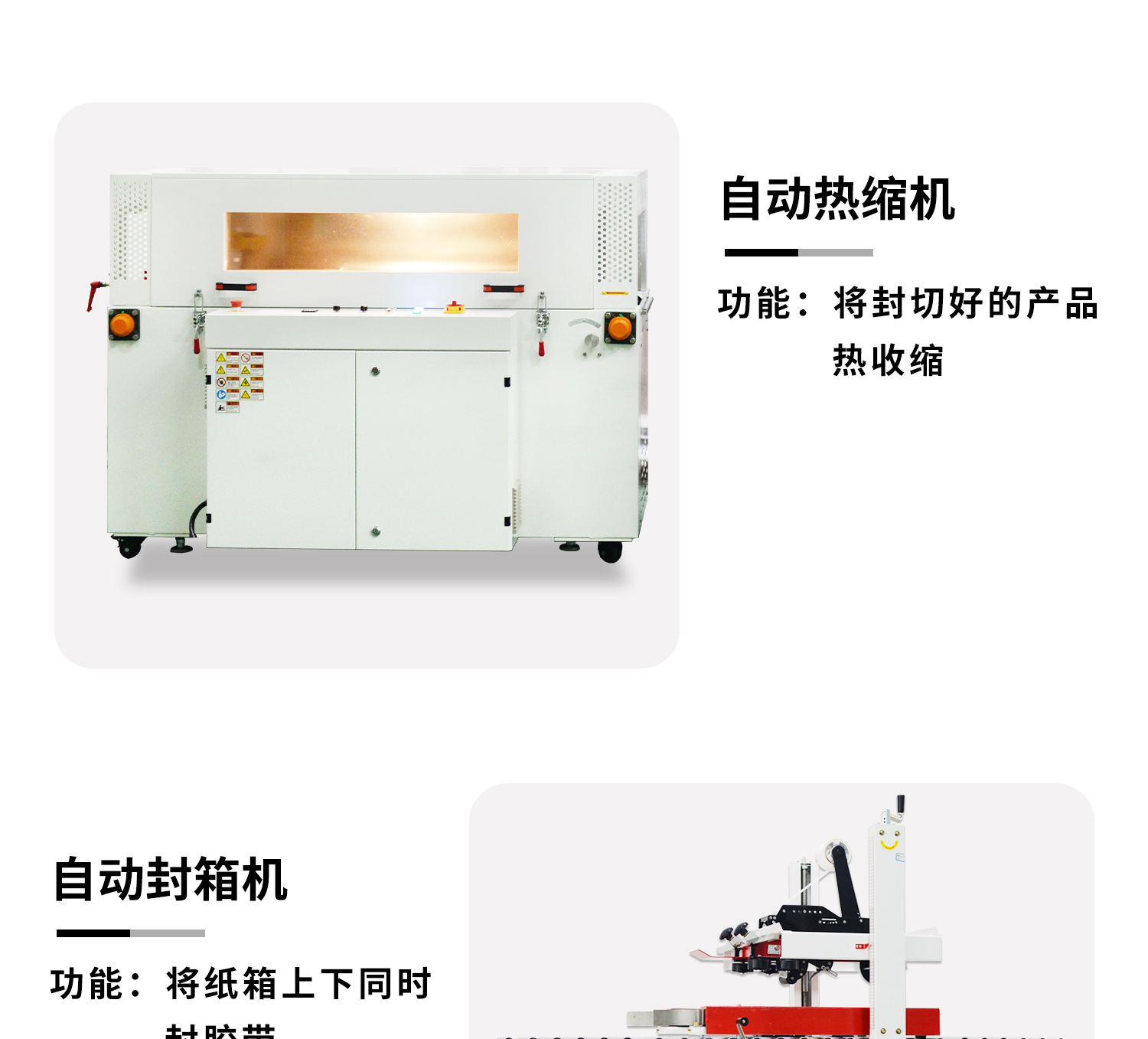 封切热缩工字封箱流水线