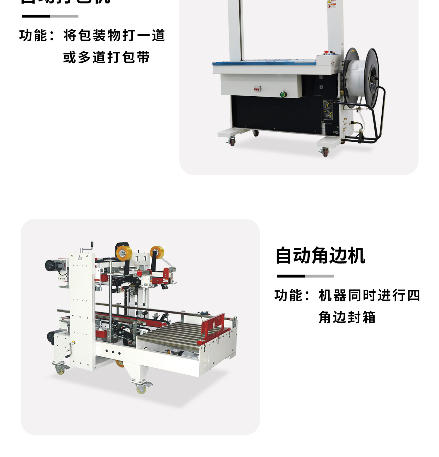 折盖工字封箱井字打包流水线细节图